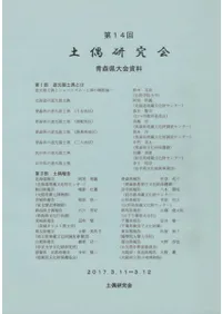 第14回土偶研究会 青森県大会資料