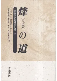 青木書店` | 歴史・考古学専門書店 六一書房