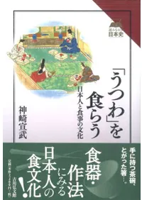  �֤��Ĥ�פ򿩤餦   ���ܿͤȿ�����ʸ��