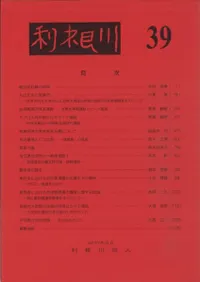 利根川 第39号