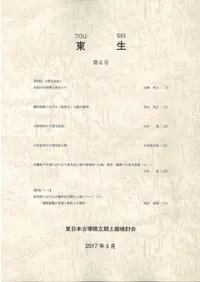 東生 第6号 特集:小型丸底土器2