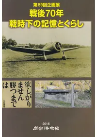 ���70ǯ��������ε����Ȥ��餷