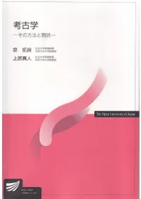 考古学 その方法と現状