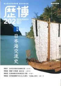 歴博 No.202