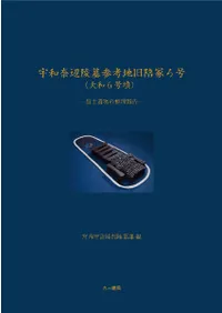 宇和奈辺陵墓参考地旧陪冢ろ号(大和6号墳) 出土遺物の整理報告