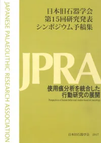 使用痕分析を統合した行動研究の展開