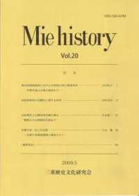 Mie history vol.20