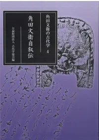【希少‼︎】平安時代史事典 全巻 古代学 協会 研究所 角田文衞　角川書店 平安時代史事典全三巻(本編二分冊別巻一冊) | 古代学協会 |本 | 通販