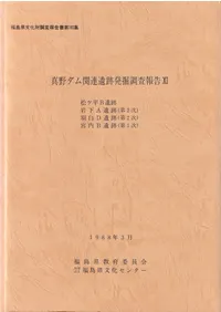 発掘調査報告書 | 古書 | 歴史・考古学専門書店 六一書房