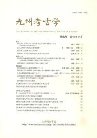 九州考古学会` | 歴史・考古学専門書店 六一書房