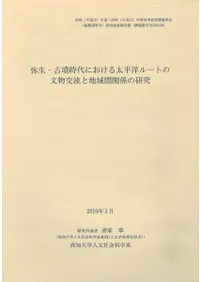 ��������ʯ����ˤ�������ʿ�Υ롼�Ȥ�ʸʪ��ή���ϰ�ִط��θ���