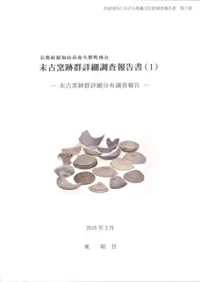 末古窯跡群詳細調査報告書(1) 末古窯跡群詳細分布調査報告