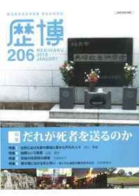 歴博 No.206
