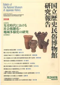 〔共同研究〕先史時代における社会複雑化・地域多様化の研究