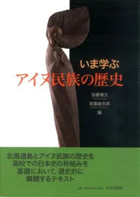 六一書房：アイヌの本