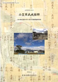 小笠原氏城館群 : 井川城址試掘・第1次・第2次発掘調査報告書