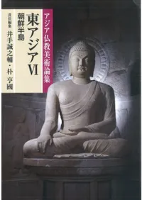 東アジア6(朝鮮半島)