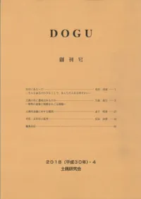 DOGU 創刊号