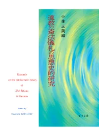 道教の斎法儀礼の思想史的研究