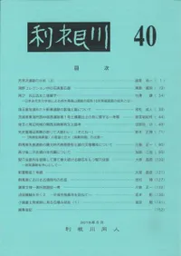 利根川 第40号