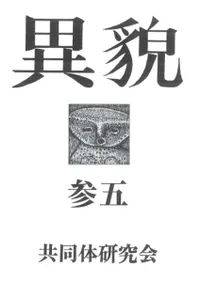 異貌 35号