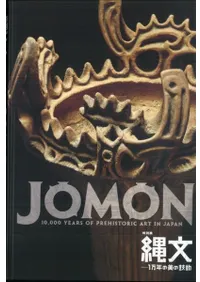 六一書房：縄文時代の本