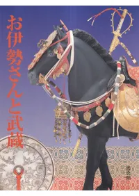 霞会館` | 歴史・考古学専門書店 六一書房