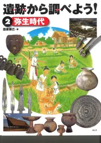 美品！日本玉作大観 寺村光晴 考古学 専門書　文化財　弥生時代　勾玉　吉川弘文館 歴史・考古学専門書店 六一書房