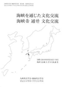 海峡を通じた文化交流