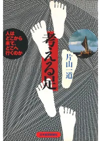 �ͤ���­���ͤϤɤ�������ơ��ɤ��عԤ��Τ�