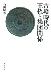単行本 | 古書 | 歴史・考古学専門書店 六一書房