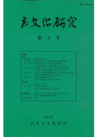 玉文化研究 第3号