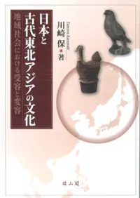 雄山閣` | 歴史・考古学専門書店 六一書房