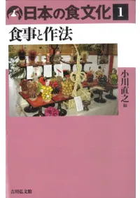 食事と作法