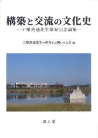 六一書房：特価販売 雄山閣の本