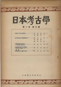 日本考古学研究所` | 歴史・考古学専門書店 六一書房