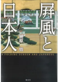 敬文舎` | 歴史・考古学専門書店 六一書房