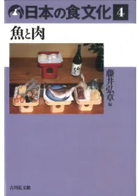 魚と肉