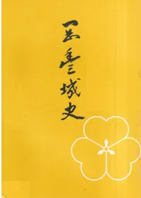岡豊城史