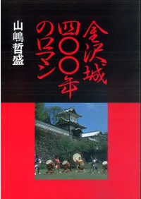 ������400ǯ�Υ��ޥ�