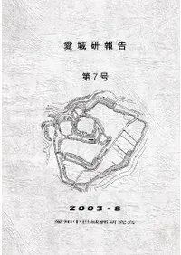 中世城郭研究会` | 歴史・考古学専門書店 六一書房