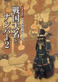 ̾ȥʥС2 : ľ³450ǯ