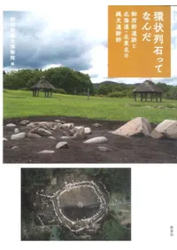 新泉社` | 歴史・考古学専門書店 六一書房