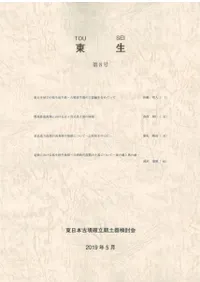 東生 第8号