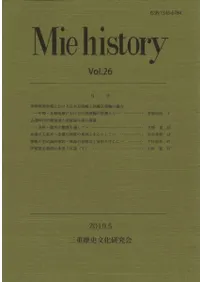 Mie history vol.26