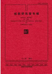 城郭研究室年報 第26号