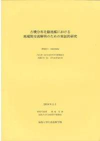 ��ʯʬ���̱��ϰ�ˤ������ϰ�ָ�ή�����Τ���μ¾�Ū���� 