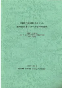 �����ܹ���ʸ����濴�Ȥ����������ʸ��ˤĤ��Ƥλ�����Ū����