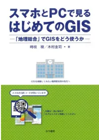 ޥۤPCǸϤƤGIS פGISɤȤ