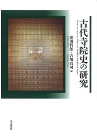宗教 | 古書 | 歴史・考古学専門書店 六一書房